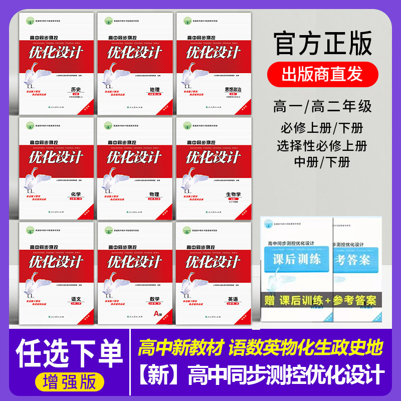 2026高中同步测控练习册人教版