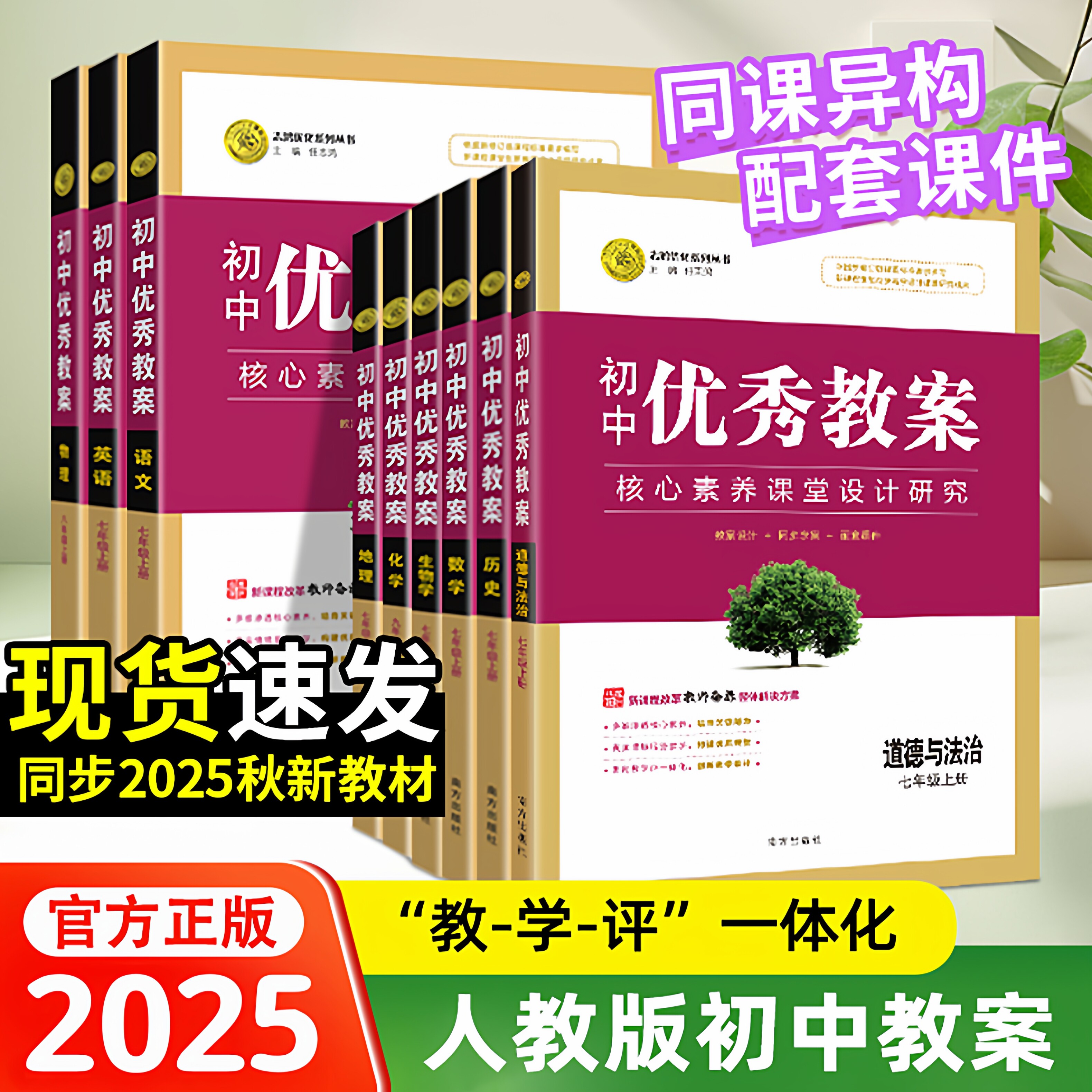 初中优秀教案【全新改版】语文数学英语历史地理道德与法治789上下册七八年级九上下册套装人教版配电子版ppt课件和word学案备课