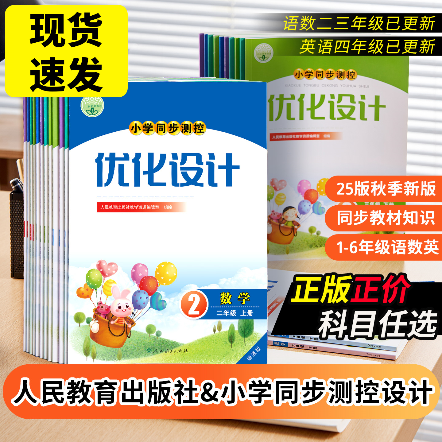 测控优化设计下册语数英