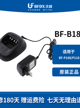 北峰（BFDX）对讲机充电器配件BF-B18适配对讲机BF-P108、BF-P118