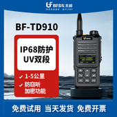BFDX北峰数字对讲机TD910 大功率IP68防水 数字手持机