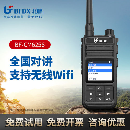 bfdx北峰对讲机远距离公网机5000