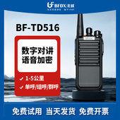 北峰BFDX数字对讲机大功率手台IP54防护双重报警 远距离通话TD516