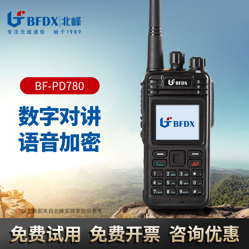 BFDX北峰数字对讲机PD780户外大功率手持机商用工地加密抗干扰
