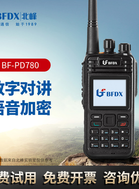 BFDX北峰数字对讲机PD780户外大功率手持机商用工地加密抗干扰