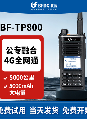 北峰BF-TP800公网对讲机LTE