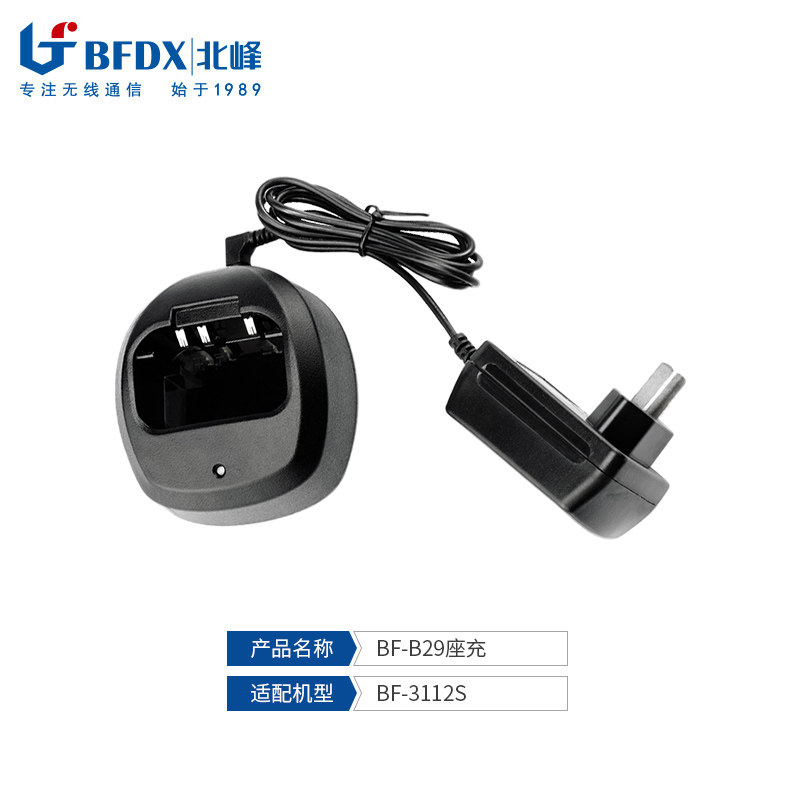 北峰（BFDX）对讲机充电器配件BF-B29适配对讲机BF-3112S原装正品