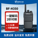 北峰对讲机H350一键对频手持机户外远距离对讲器自驾游民用手台