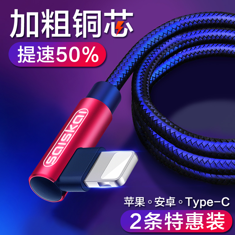 菁拓 苹果数据线安卓正品Type-C加长手机弯头iPhone适用ipad苹果华为小米oppo充电线器vivo三星魅族快充通用