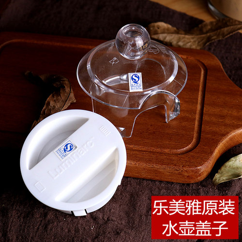 乐美雅原装水壶塑料盖子