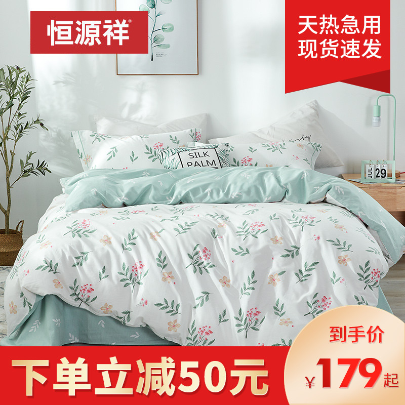 恒源祥四件套全棉北欧网红款床笠