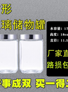 玻璃密封罐新款方形储物瓶食品用杂粮坚果泡菜坛果酱茶叶罐子