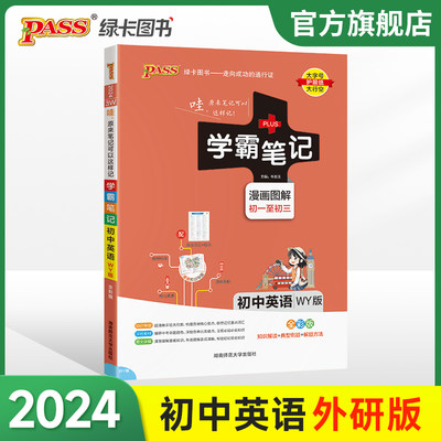 2024pass绿卡图书学霸笔记