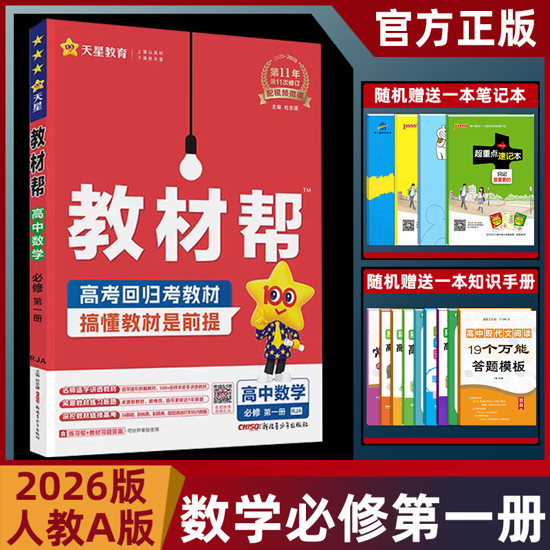 数学必修第一册人教A版