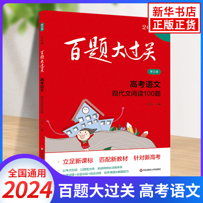 2024版百题大过关高考语文基础知识十个100题高中语文古代文化常识高考语文选择题专项训练高考语文总复习资料小题狂练狂做