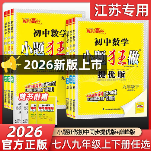 初中小题狂做七八九年级任选