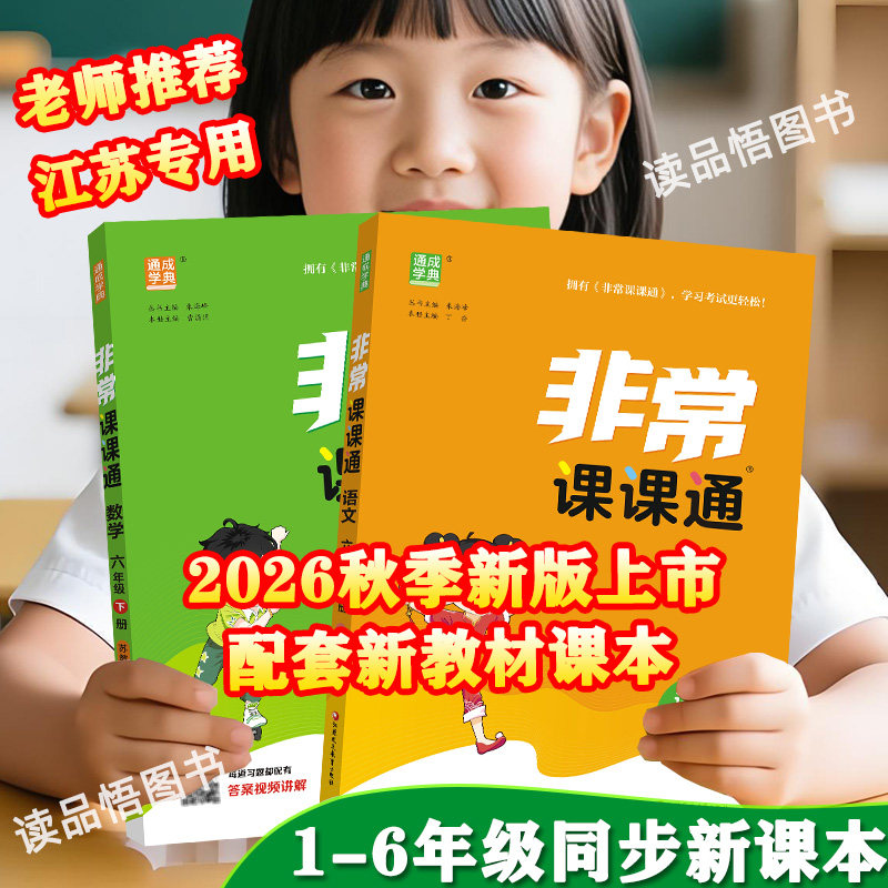 非常课课通1-6年级任选