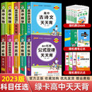 知识点必修选修天天背高中语文数学英语物理化学政治历史地理随身记口袋书掌中宝 定律天天背公式 新教材新高考高中生物公式 2023版