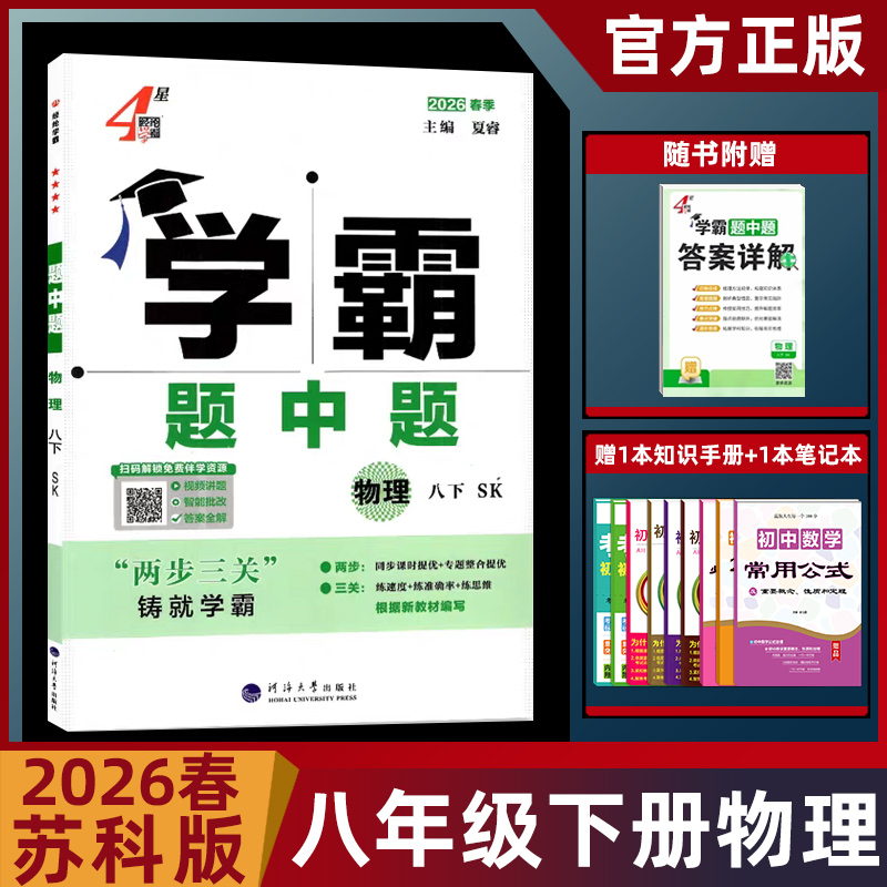 2026春八年级下物理学霸