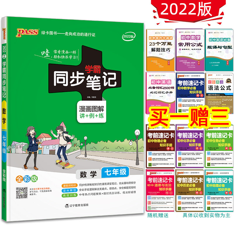 2022 edition pass Green Card Book Learn Pa synchronization note Grade seven mathematics Human Education Edition RJ Started mathematics Volume two explain Prep Practice review data Genuine Learn Pa note Grade seven mathematics Human Education Editionin the Books/Magazine/Newspaper , Exam/Teaching material/Thesis , Secondary supplementary  category - from Buy2taobao.com to provide professional Taobao agent buy service