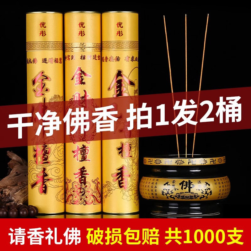 无烟香檀香供佛香火供奉观音财神敬神香室内香炉上香家用卷钱香烛