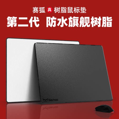 顺丰包邮丝滑树脂硬质鼠标垫