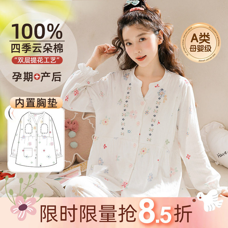 家时光月子服纯棉全棉吸汗春秋产后孕妇哺乳睡衣夏薄款产妇家居服