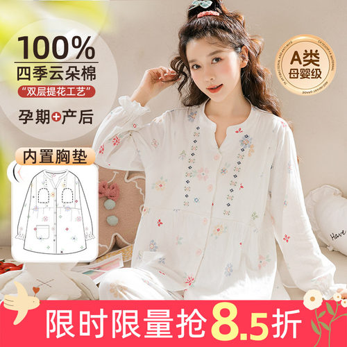 月子服纯棉四季孕妇哺乳睡衣