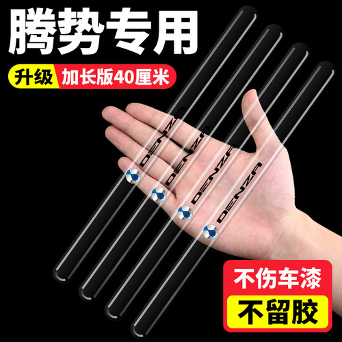 腾势车门加长防刮保护贴透明防磕