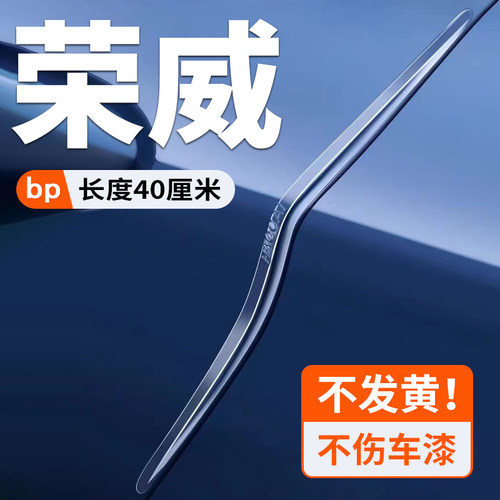 荣威M7F7D7前后保险杠加厚加长款防水保护贴RX5 R7汽车车门防撞条