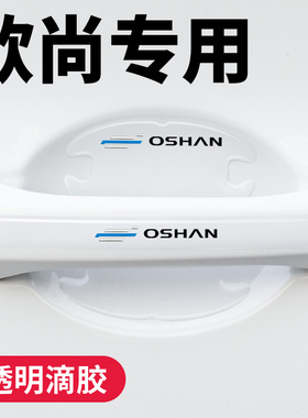 长安欧尚X5PLUSX7PLUS汽车门碗保护贴Z6车门拉手防刮擦漆面保护膜