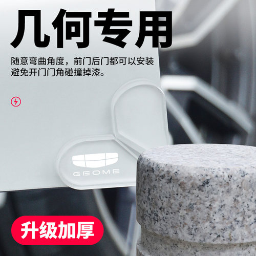 开门防刮保护汽车门角加厚防撞贴