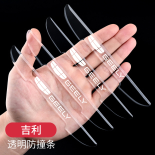 适用吉利汽车车门防刮保护贴星越缤越博越豪越远景透明隐形防撞条