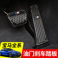 宝马刹车油门防滑踏板新3系2系5系7系gtx1x3x5x6改装内饰汽车用品