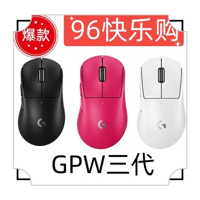罗技GPW3狗屁王三代无线双模鼠标8K轮询率电竞游戏专用