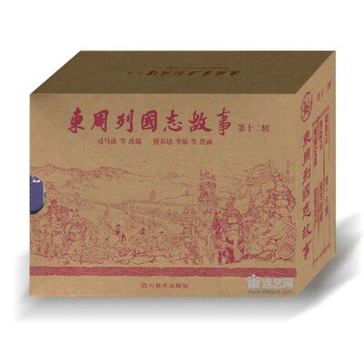 四川美术 连创东周列国志故事第12辑 50开平装 病榻论相 统一六国 等6册连创原创东周大结局