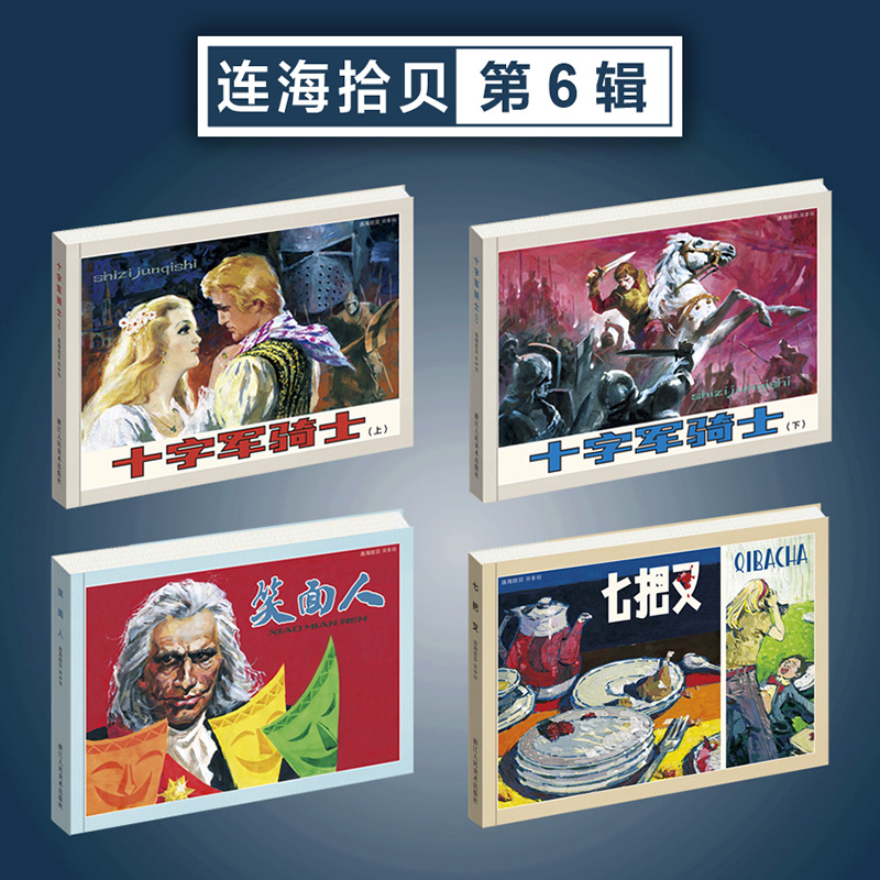 连海拾贝第6辑原稿四色印刷