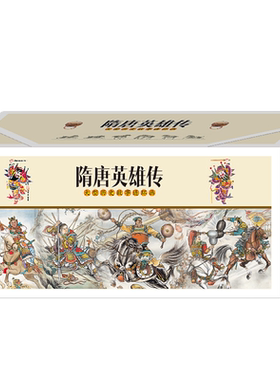 隋唐英雄传兴唐传兴唐后传