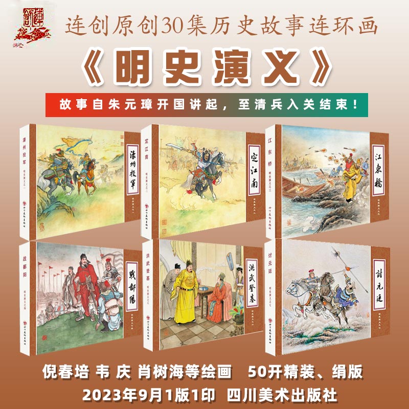 连创原创濠州投军原创新绘