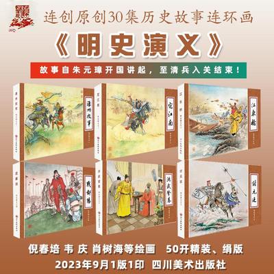 连创原创濠州投军原创新绘