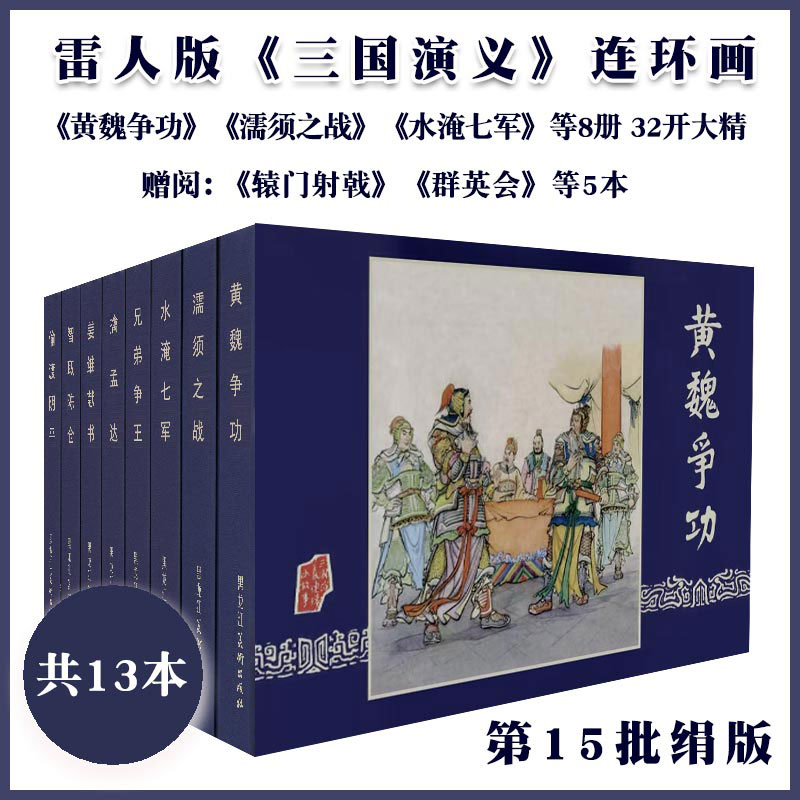 雷人版三国演义第15批完结篇