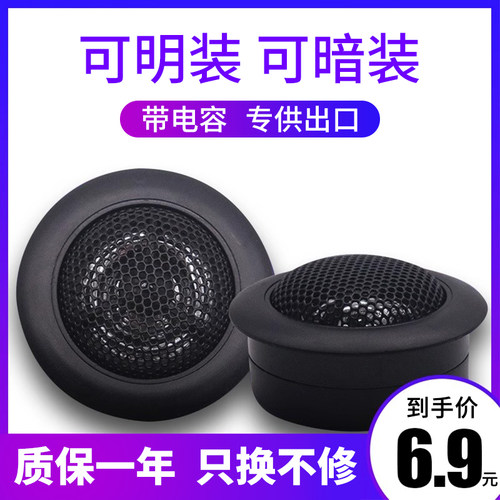 高音头一对车载发烧级a柱通用