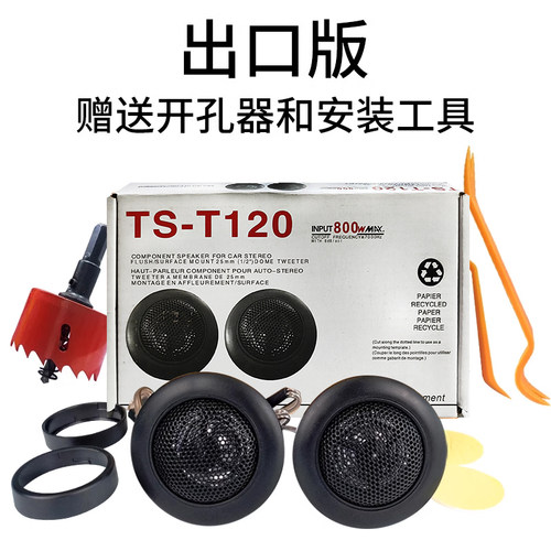 高音喇叭车载发烧级a柱通用喇叭