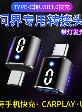 AITO华为问界M7转换器车载汽用改装充电专用typec转接头usb转换头