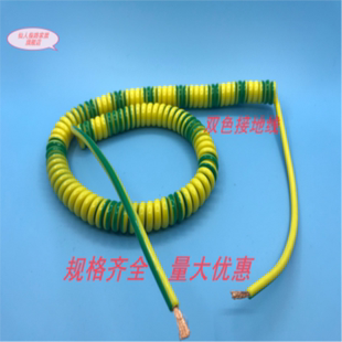 双色黄绿接地线 黄绿双色线 螺旋线 弹簧接地线0.75 1.5 2.5 4 6