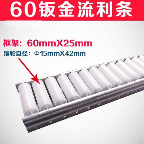 流利条  60钣金流利条 铝合金流利条 小轮Ф15X42 大轮Ф30X42