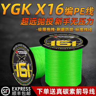 日本进口YGK X16编路亚专用pe线海钓打黑锚鱼远投沉水大力马主线
