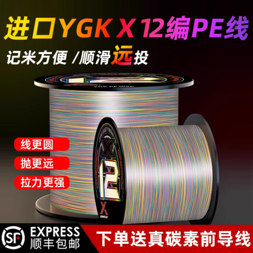 进口原丝YGKX12编五彩路亚PE线