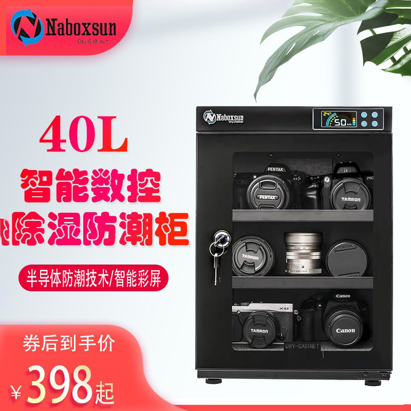 纳博士40L电子防潮箱收纳箱全自动干燥箱单反相机摄影镜头除湿箱