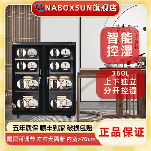 智能控制湿度茶叶防潮箱